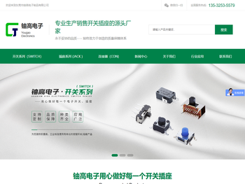 东莞市铀高电子制品有限公司