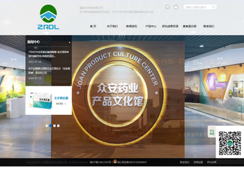 福建众安药业有限公司