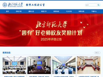 北京师范大学强师工程办公室