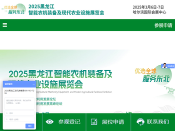 2025黑龙江智能农机装备及现代农业设施展览会