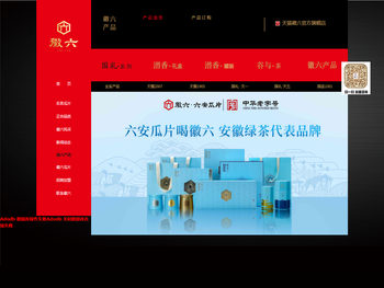 安徽六安瓜片茶业股份有限公司