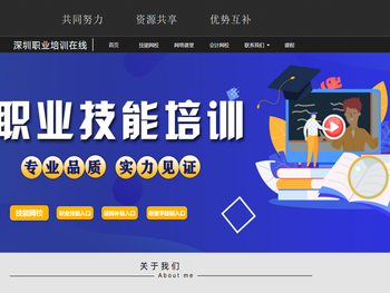 深圳职业培训在线