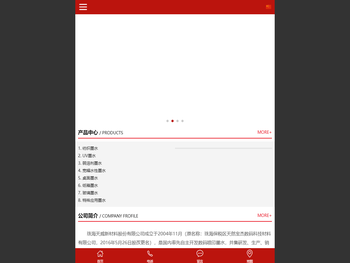 珠海天威新材料股份有限公司