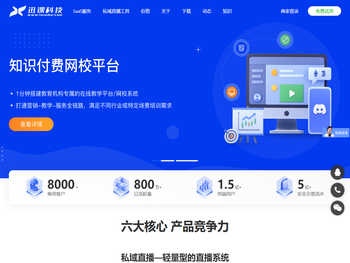 知识付费私域直播小程序平台