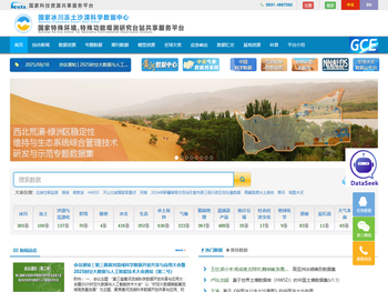 国家冰川冻土沙漠科学数据中心