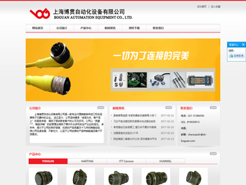 上海博贯自动化设备有限公司