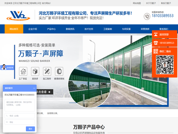 河北万颗子环境工程有限公司