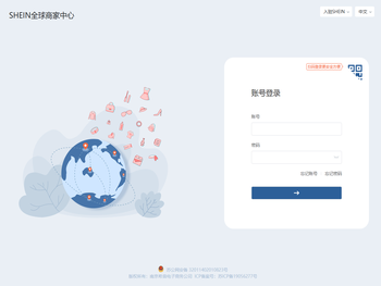 SHEIN全球供应商系统