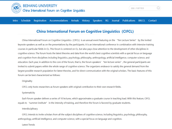 中国认知语言学国际论坛