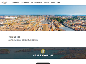 千亿像素看中国