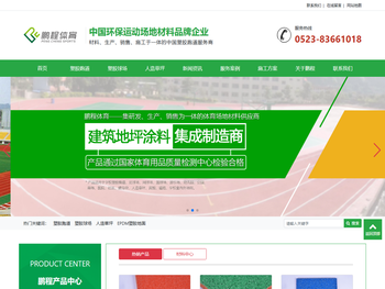 泰州市鹏程体育设施材料有限公司