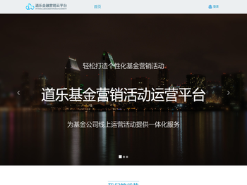 道乐科技运营平台