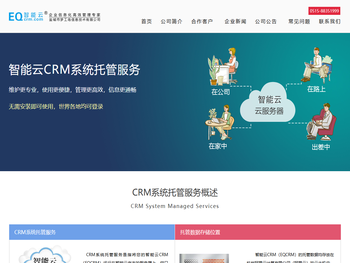 智能云CRM