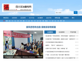 四川法治宣传网