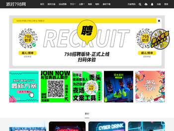 派对798网