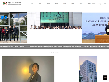北京理工大学设计与艺术学院