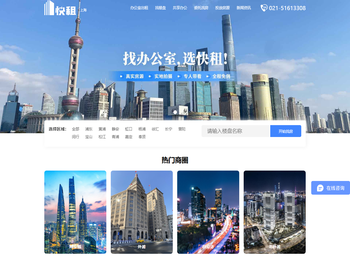 上海写字楼出租
