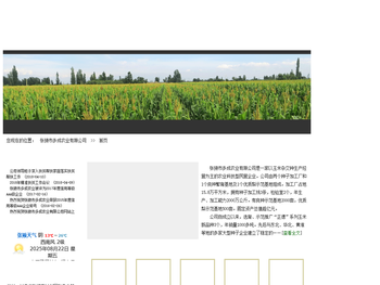 张掖市多成农业有限公司