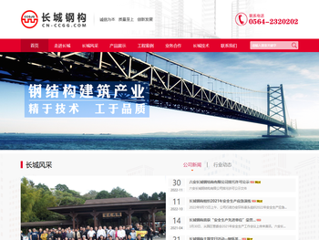 六安长城钢结构有限公司