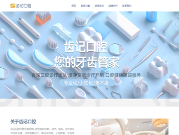 齿记口腔