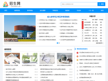 招生网