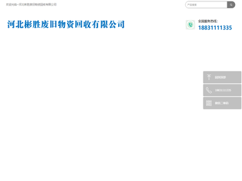 石家庄废铁回收公司