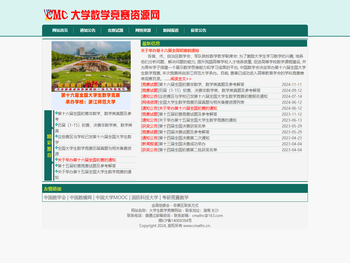 大学生数学竞赛网站