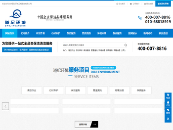 北京道纪环境工程服务有限公司