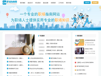 CN职场指南网：专业的职场指南网站！