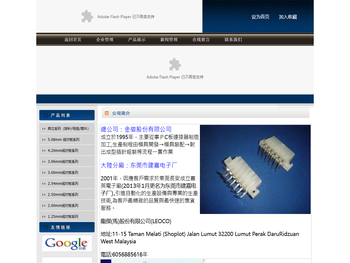 东莞市建嘉电子厂