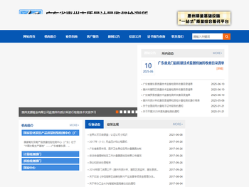 广东省惠州市质量计量监督检测所