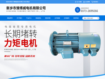 新乡市豫博威电机有限公司