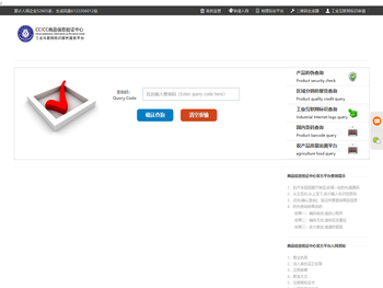 商品信息验证中心