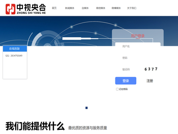 中视央合媒体营销平台