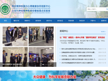 神经精神疾病与心理健康协同创新中心