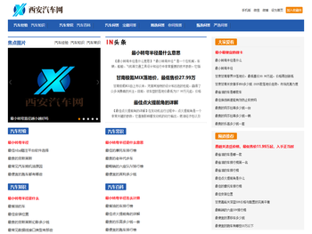 西安汽车网