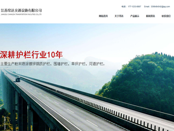 江苏常达交通设施有限公司