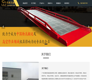 移动登车桥