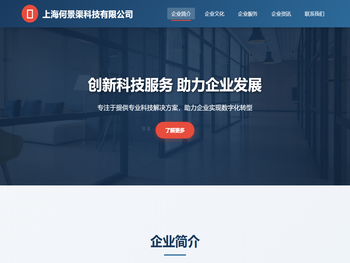 上海何景渠科技有限公司