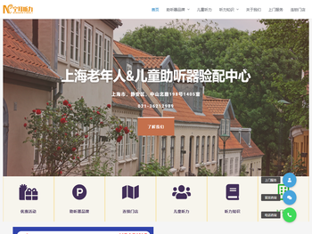 上海助听器