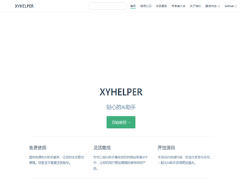 XYHELPER