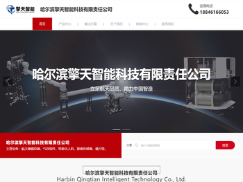 哈尔滨擎天智能科技有限责任公司