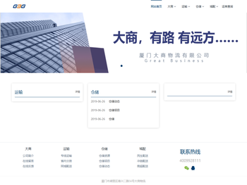厦门大商物流有限公司