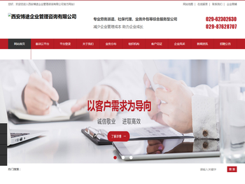 西安博途企业管理咨询有限公司