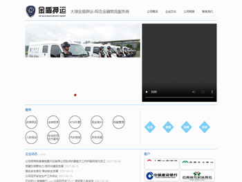 大理州金盾押运有限公司