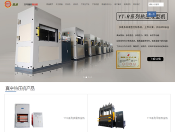 真空热压机生产厂家