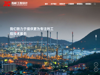 江苏拓能工程设计研究有限公司