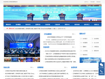 江苏省互联网协会