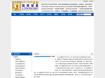 龙兴华宝知识产权网LOSOHOBO