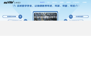 北京恒安同正科技有限公司以物联网为基础，以人工智能为核心，以大数据数字孪生为目标的AIoT软硬件综合服务商。公司旗下“esVille